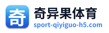奇异果体育